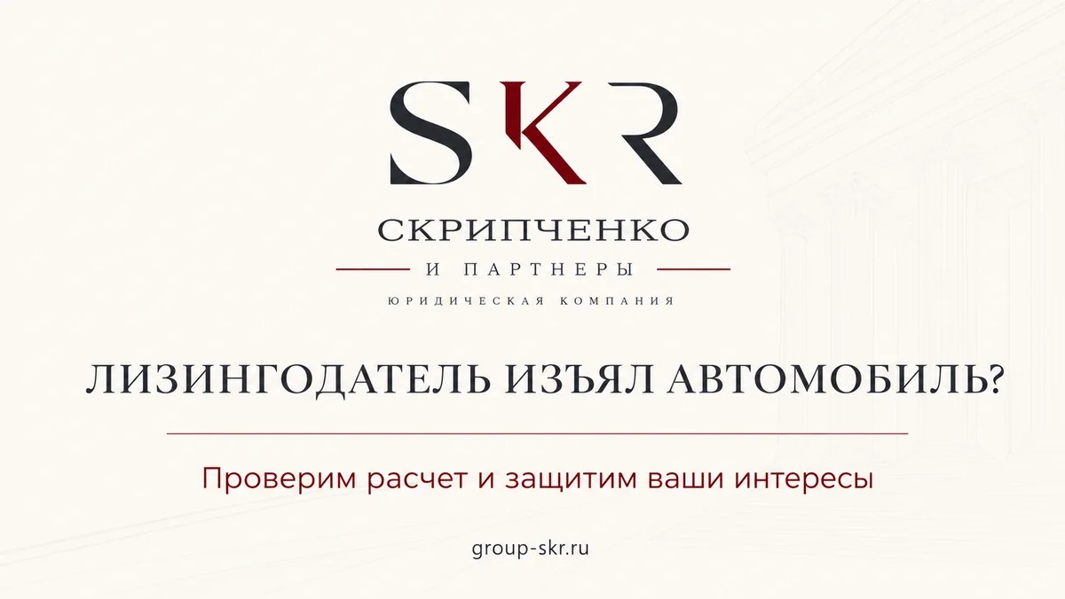 Иллюстрация к статье: Машину изъяли, а долг остался: как проверить расчет по договору лизинга