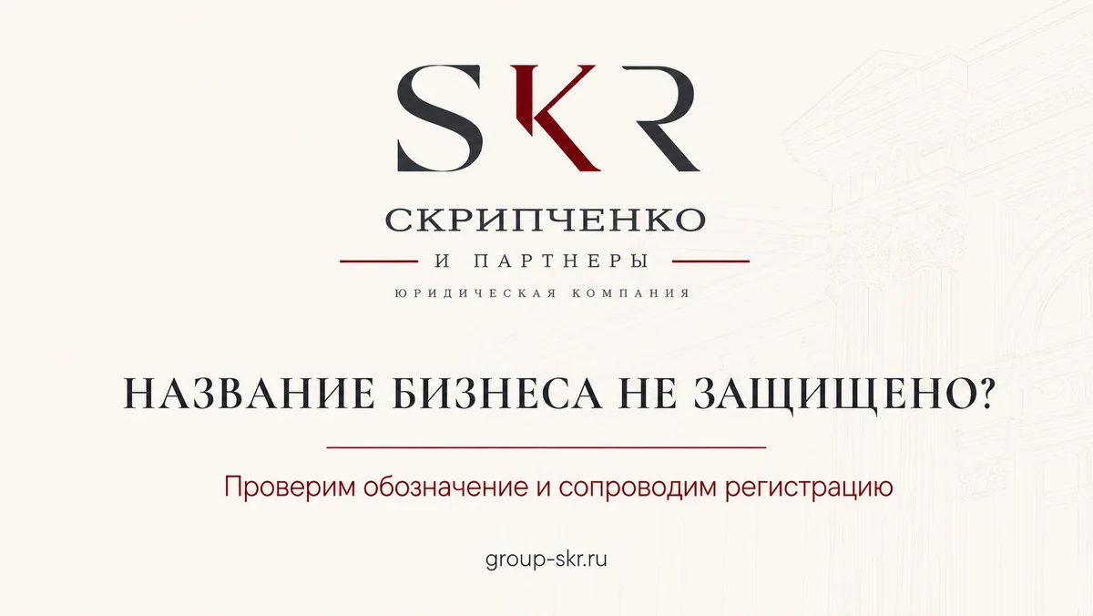 Иллюстрация к статье: Вывеска уже висит, сайт работает: почему проверять товарный знак может быть поздно?