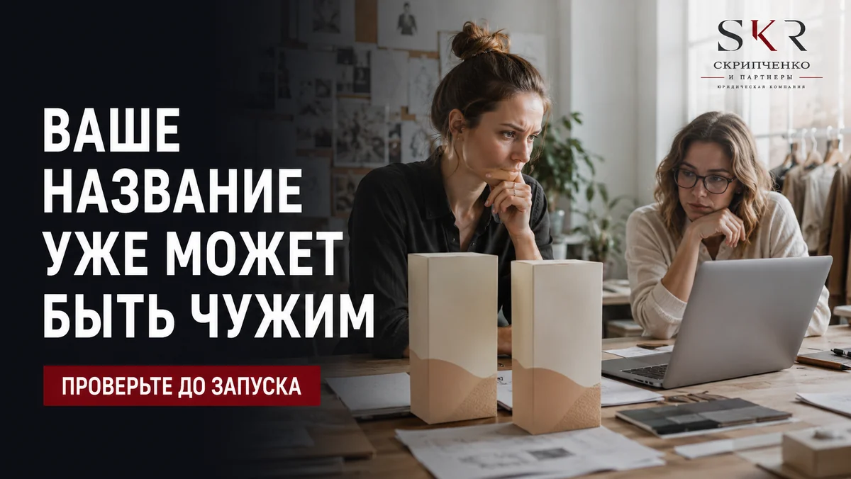 Вывеска уже висит, сайт работает: почему проверять товарный знак может быть поздно?