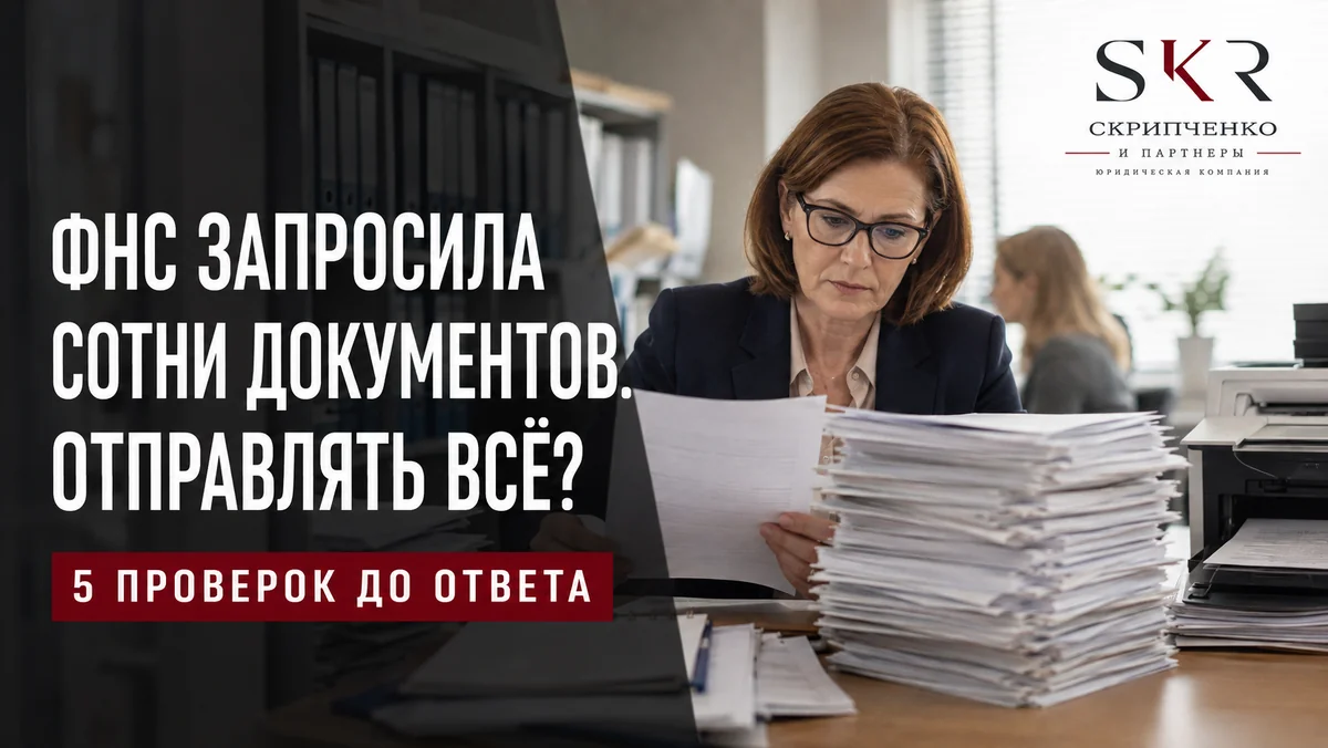 Пришло требование ФНС: пять проверок до нажатия кнопки «Отправить»